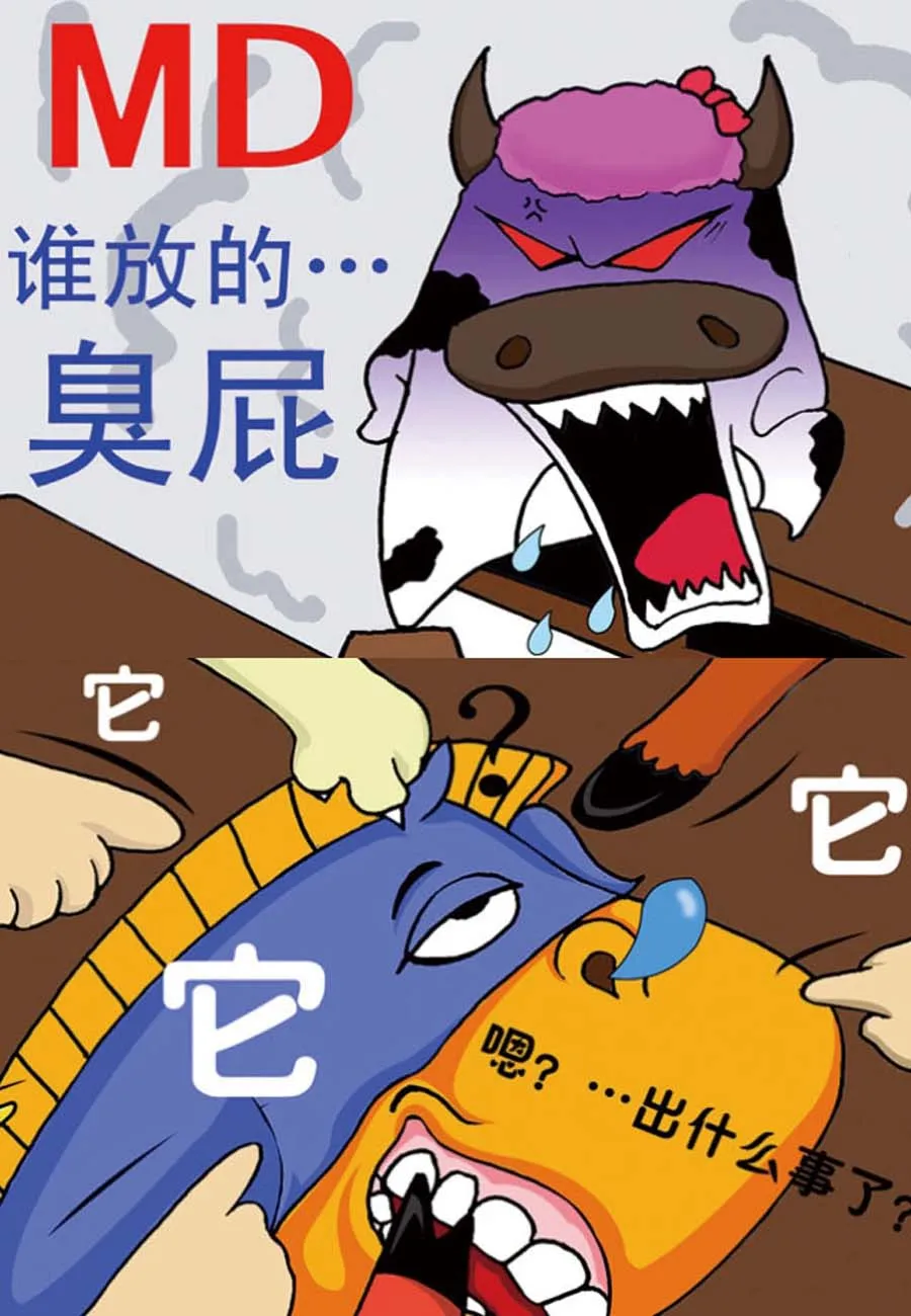 噶马记 第2集 第28页