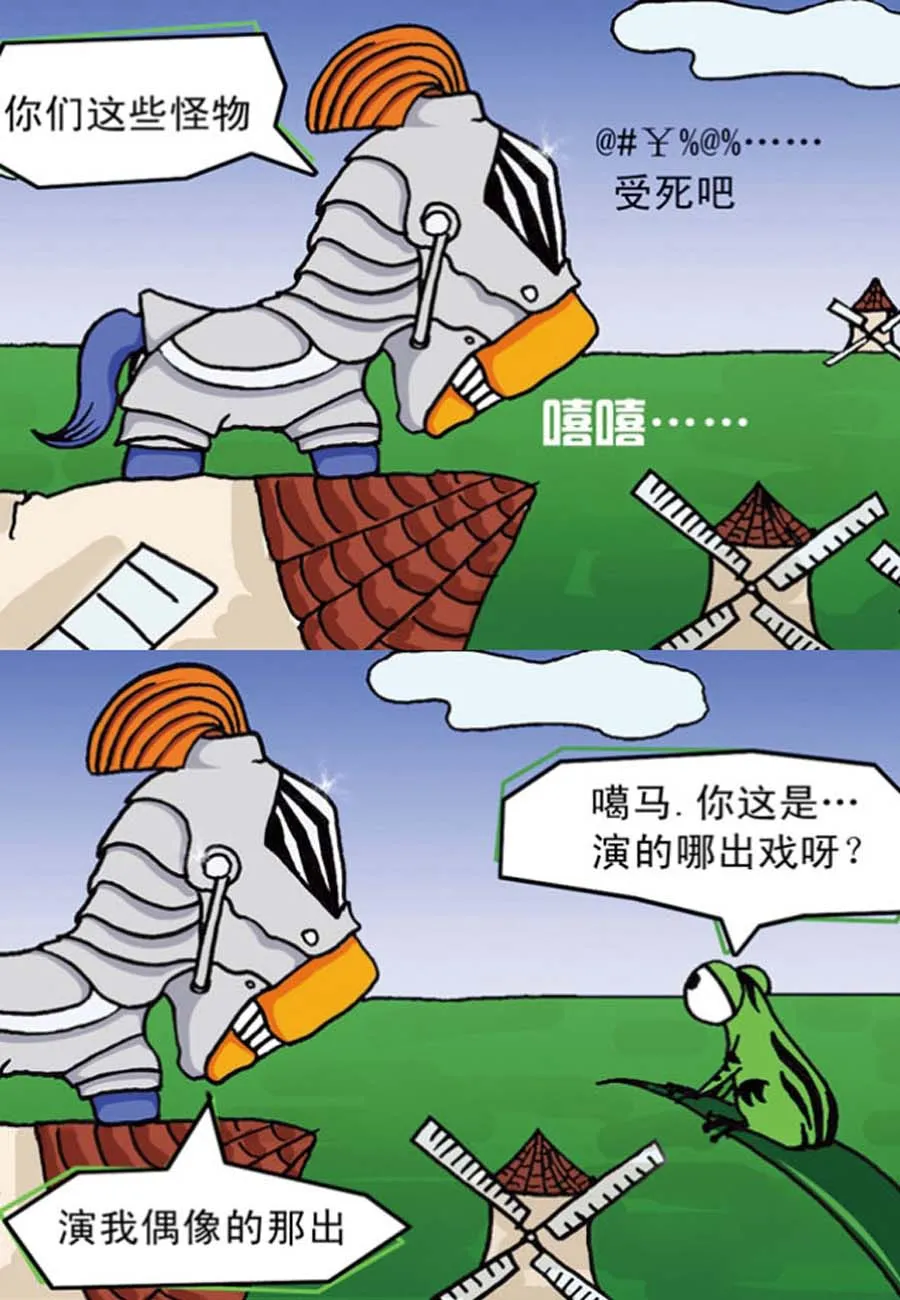 噶马记 第2集 第30页