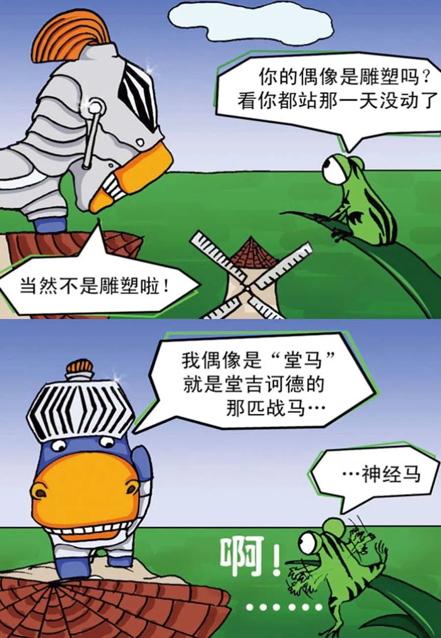 噶马记 第2集 第31页