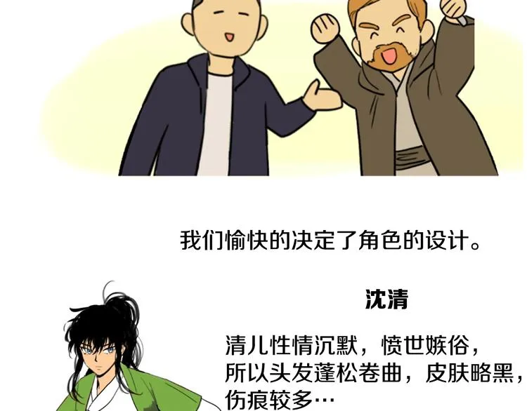 后记 关于创作的那些事 第6页