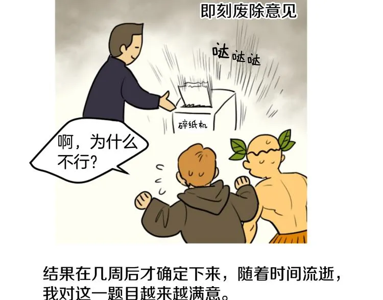后记 关于创作的那些事 第22页