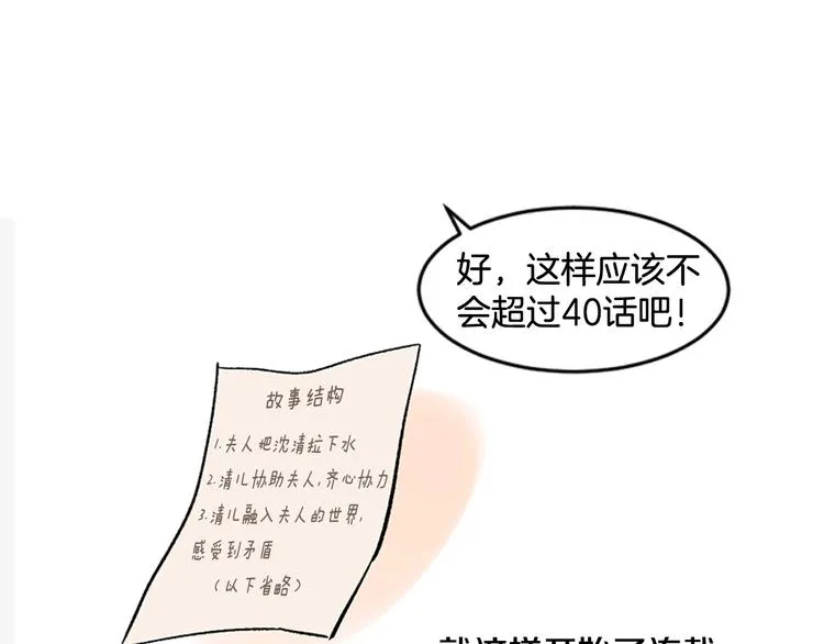 后记 关于创作的那些事 第59页