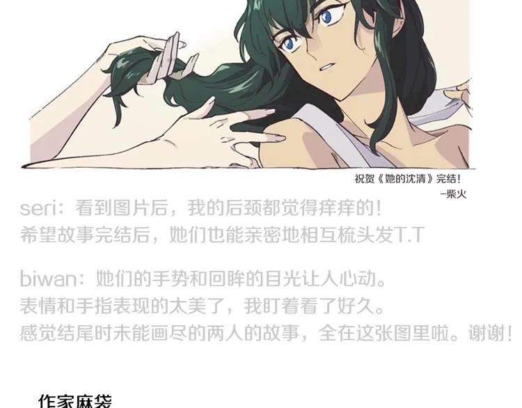 后记 关于创作的那些事 第74页