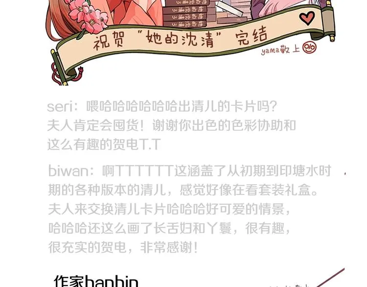 后记 关于创作的那些事 第87页