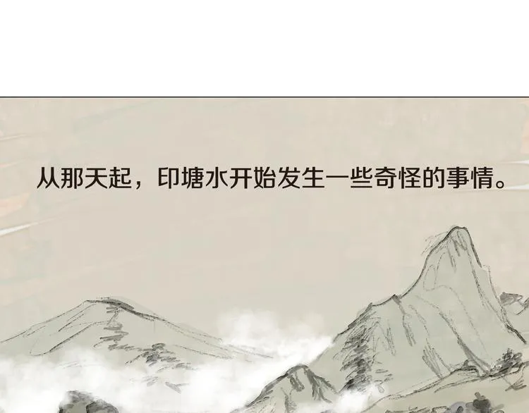 第4话 她真的是狐狸变得吗？ 第3页