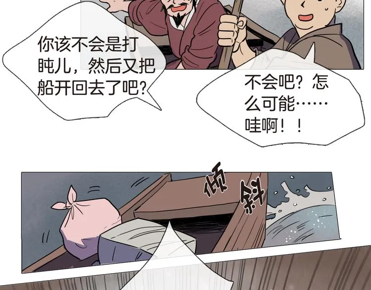 第4话 她真的是狐狸变得吗？ 第8页