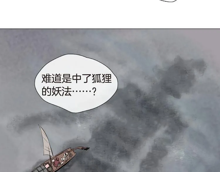 第4话 她真的是狐狸变得吗？ 第12页