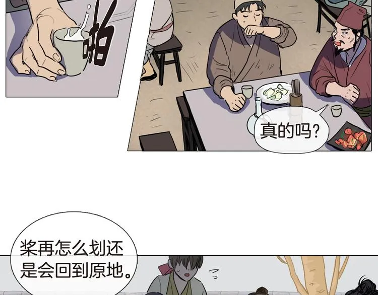 第4话 她真的是狐狸变得吗？ 第17页