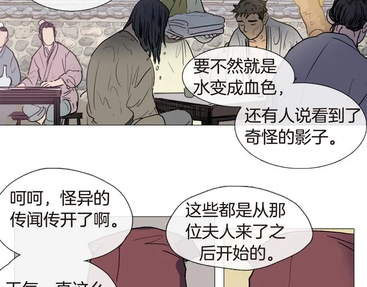 第4话 她真的是狐狸变得吗？ 第18页