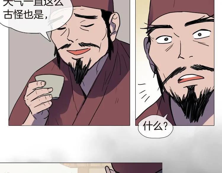 第4话 她真的是狐狸变得吗？ 第19页