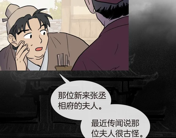 第4话 她真的是狐狸变得吗？ 第20页