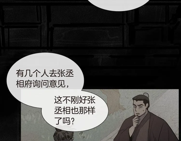 第4话 她真的是狐狸变得吗？ 第21页