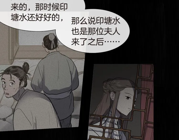 第4话 她真的是狐狸变得吗？ 第24页