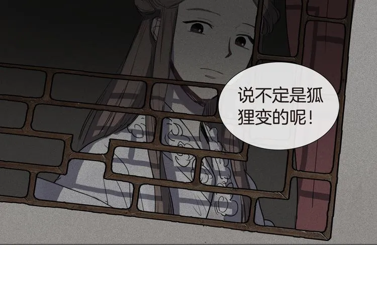 第4话 她真的是狐狸变得吗？ 第26页