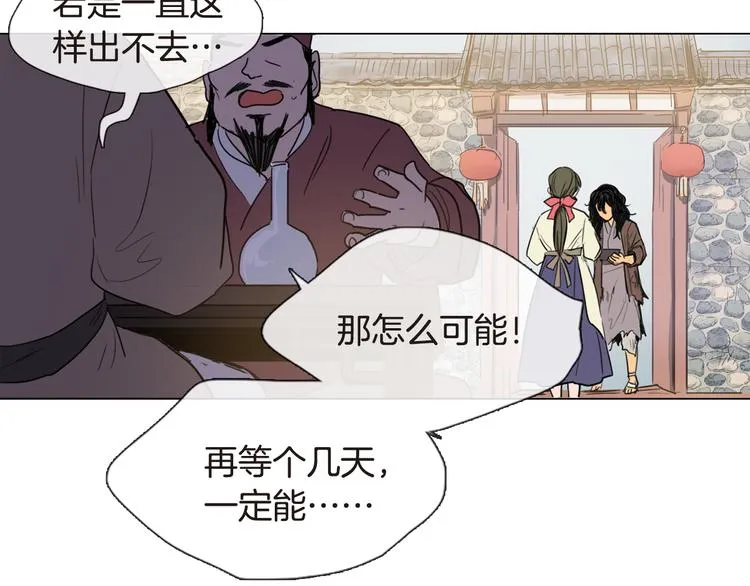 第4话 她真的是狐狸变得吗？ 第30页