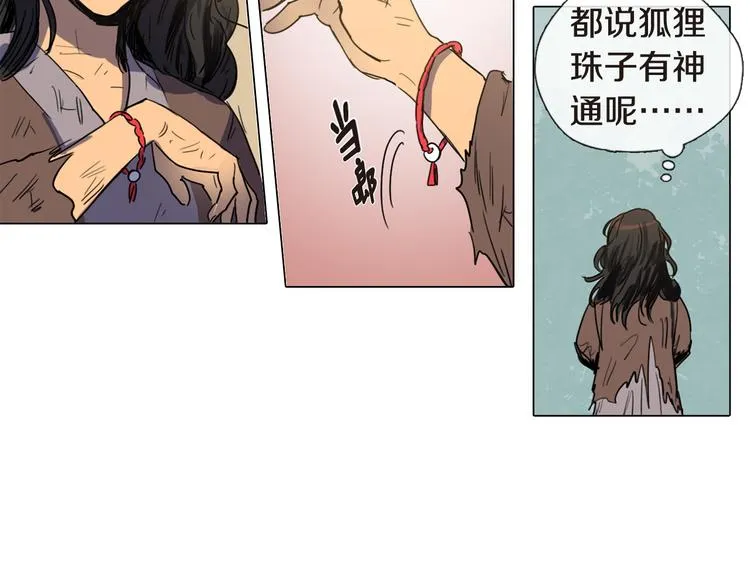 第4话 她真的是狐狸变得吗？ 第36页