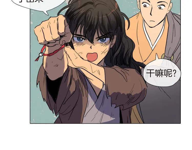 第4话 她真的是狐狸变得吗？ 第38页