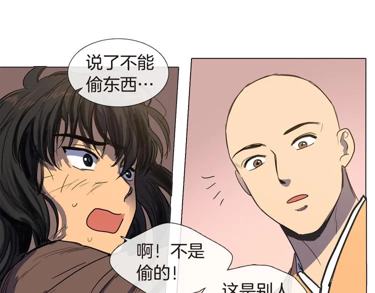 第4话 她真的是狐狸变得吗？ 第43页