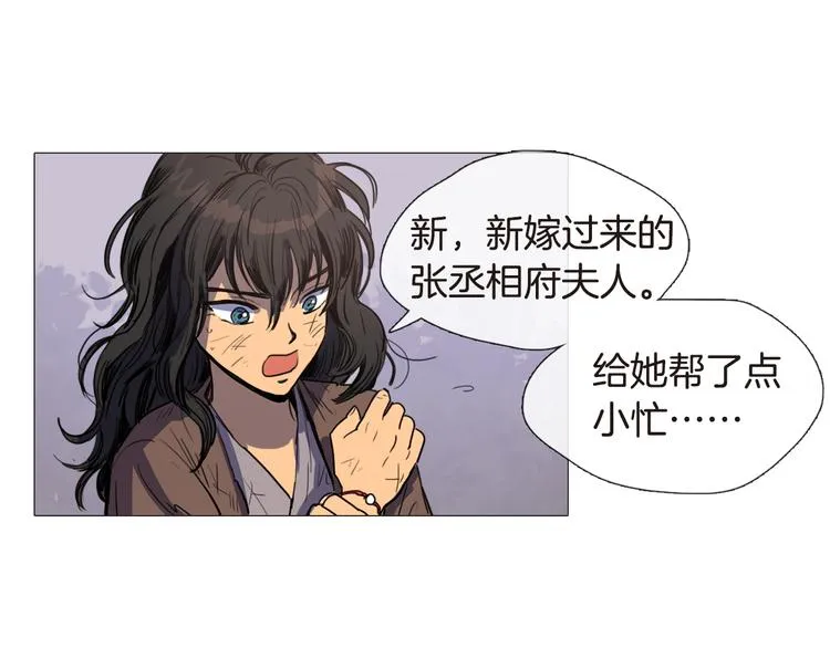 第4话 她真的是狐狸变得吗？ 第45页