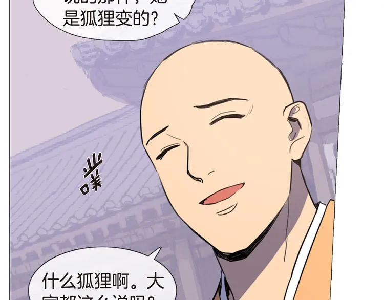 第4话 她真的是狐狸变得吗？ 第49页
