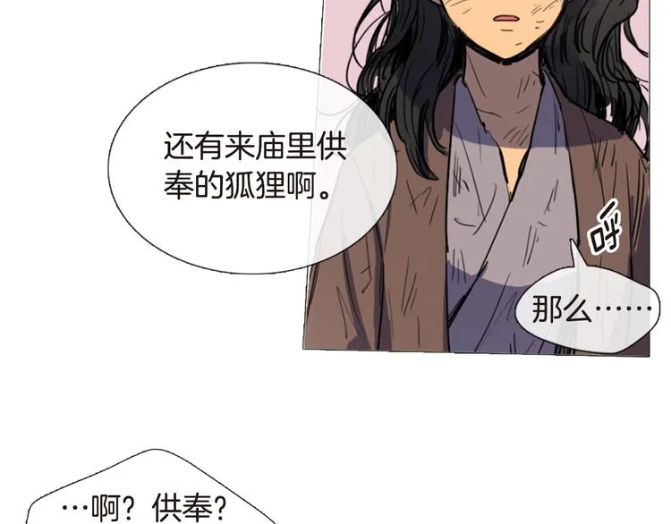 第4话 她真的是狐狸变得吗？ 第51页