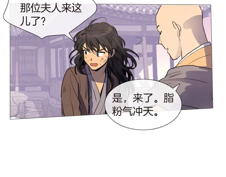 第4话 她真的是狐狸变得吗？ 第52页
