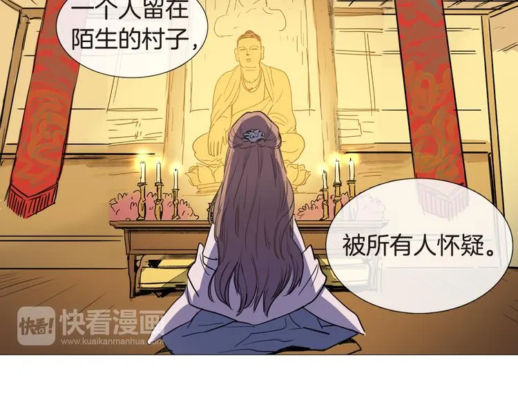 第4话 她真的是狐狸变得吗？ 第58页