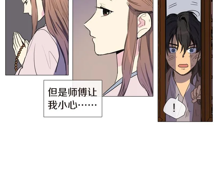 第4话 她真的是狐狸变得吗？ 第70页