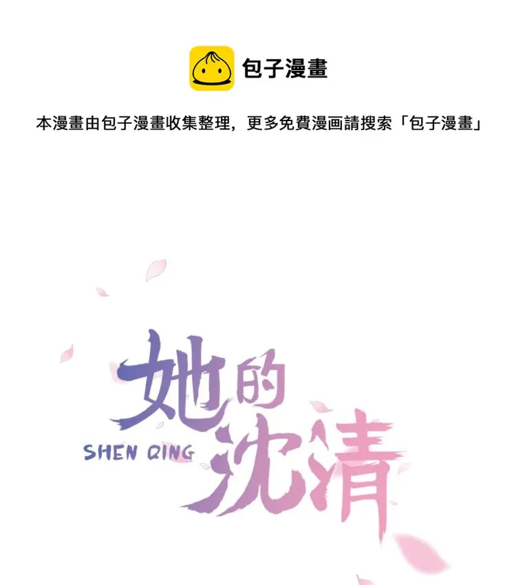 第3话 为新娘插花 第1页