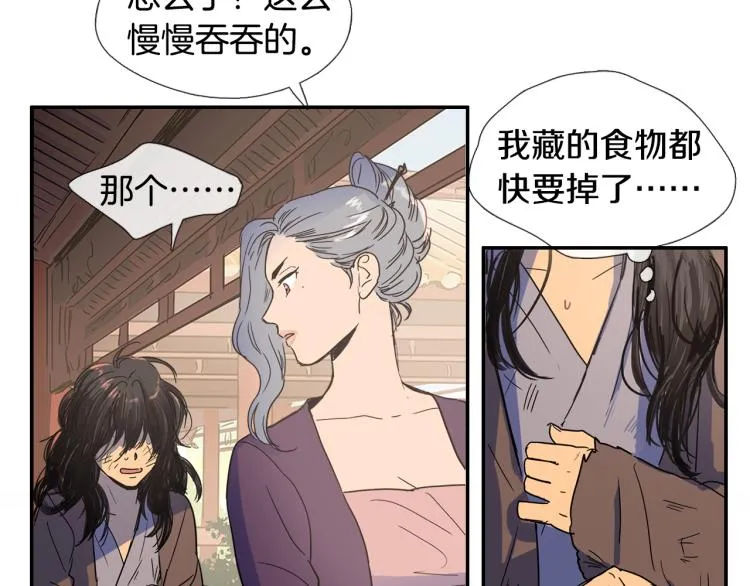 第3话 为新娘插花 第4页