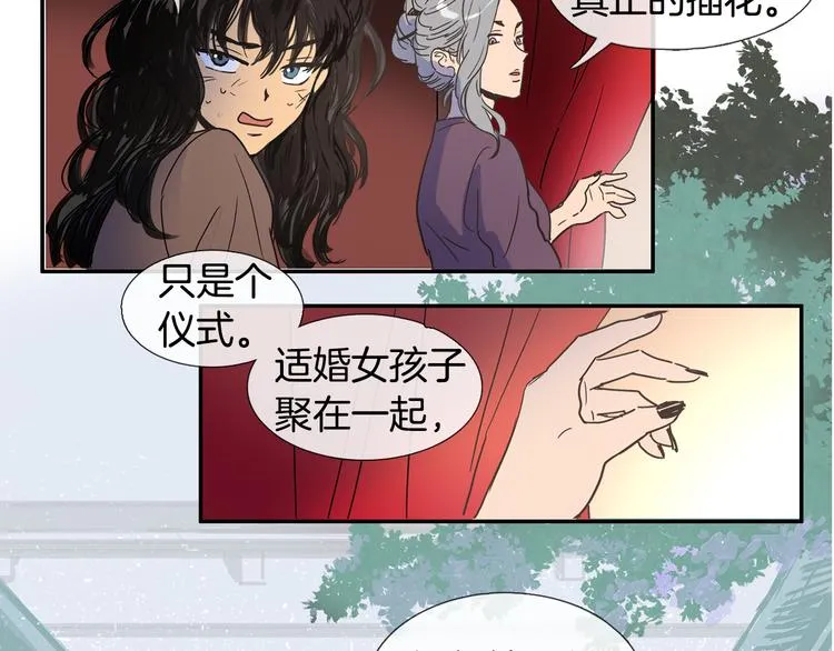 第3话 为新娘插花 第12页