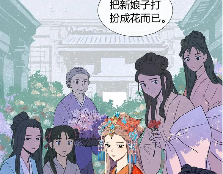 第3话 为新娘插花 第13页