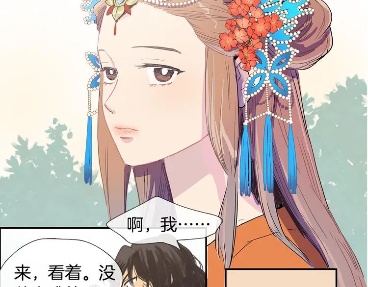 第3话 为新娘插花 第18页