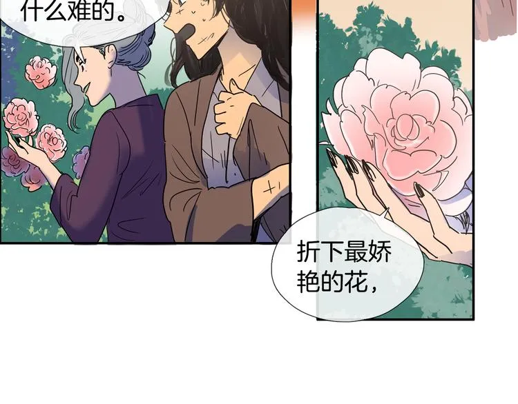 第3话 为新娘插花 第19页