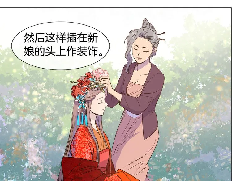 第3话 为新娘插花 第22页
