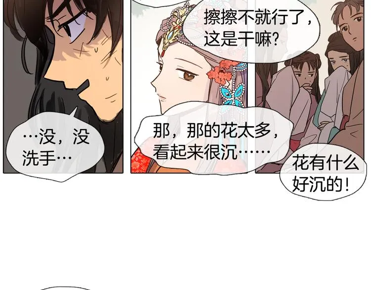 第3话 为新娘插花 第28页