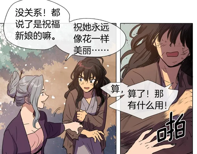 第3话 为新娘插花 第29页