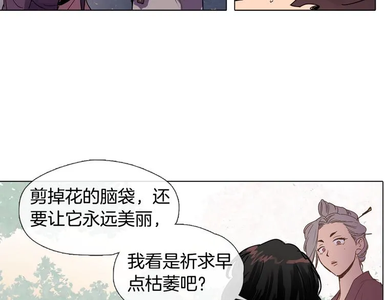 第3话 为新娘插花 第30页