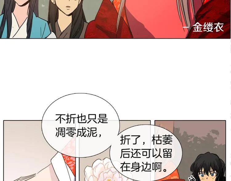 第3话 为新娘插花 第35页