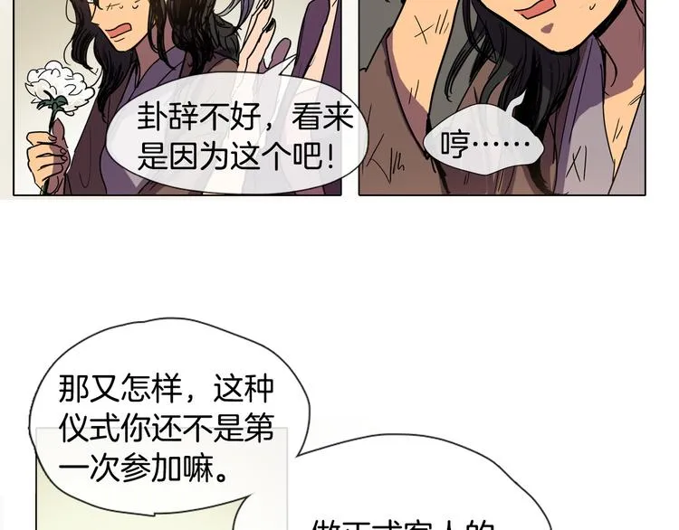 第3话 为新娘插花 第47页