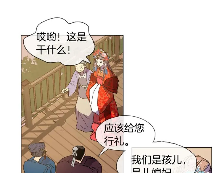 第3话 为新娘插花 第59页