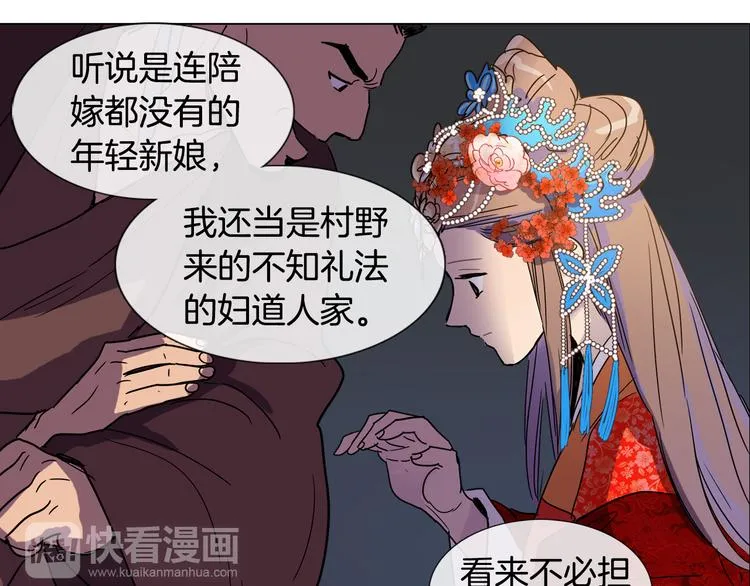 第3话 为新娘插花 第64页