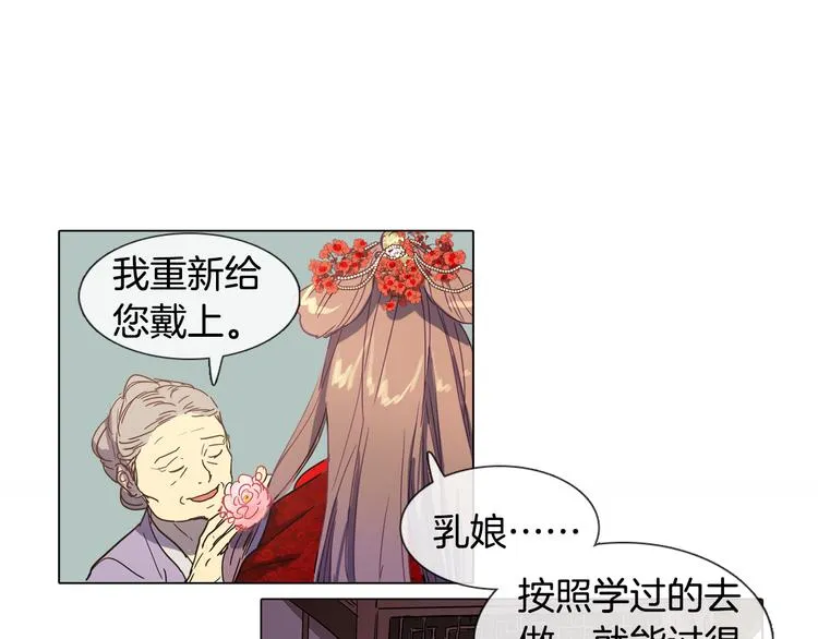 第3话 为新娘插花 第68页