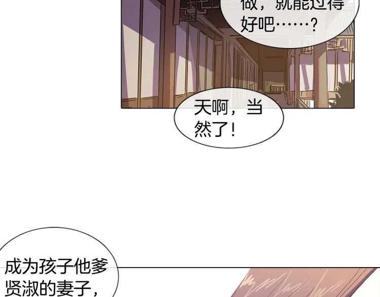 第3话 为新娘插花 第69页