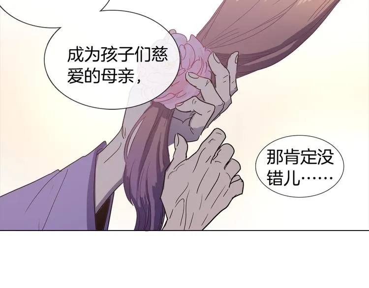 第3话 为新娘插花 第70页