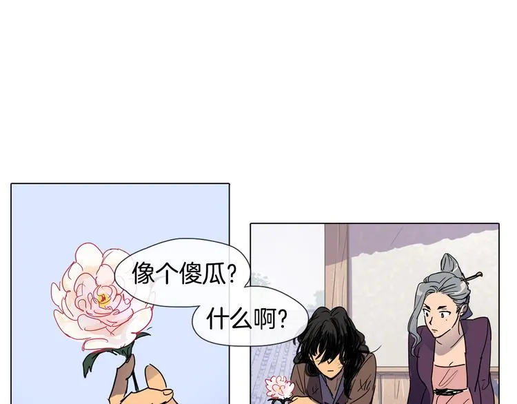 第3话 为新娘插花 第73页