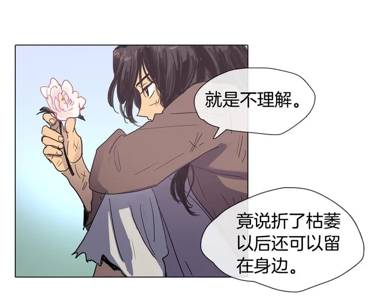 第3话 为新娘插花 第75页