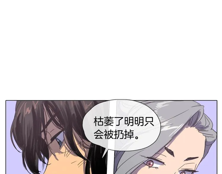 第3话 为新娘插花 第76页