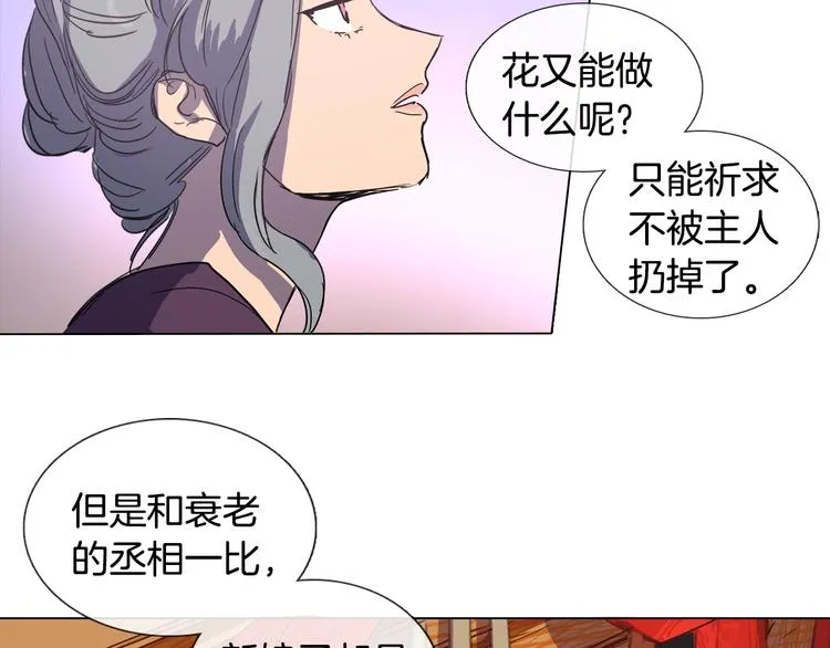第3话 为新娘插花 第78页