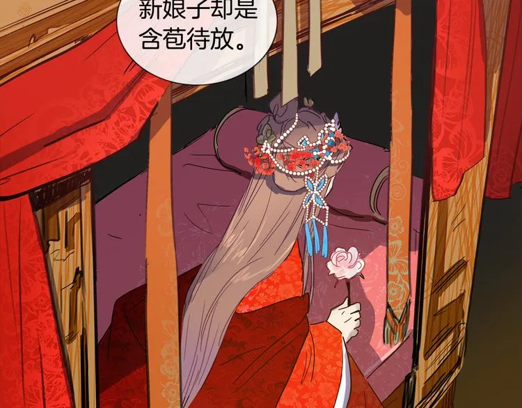 第3话 为新娘插花 第79页